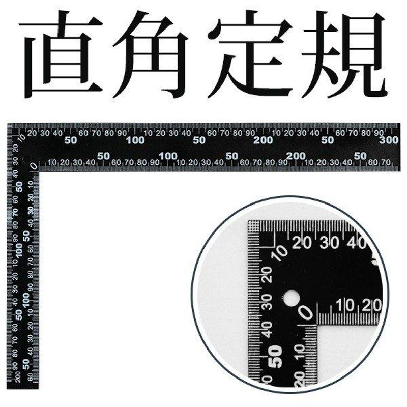 直角定規 30cm L型定規 30センチ 曲尺 スクエア ルーラー 指金 スコヤ 指矩 差し金 さしがね 製図 金尺 建築 90度 工具 DIY 日曜 大工 工作 /60N◇ 直角定規 | LINEブランドカタログ