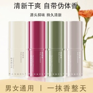 固體香水💝香膏 香體膏 香水 香氛 口袋香水 體香膏 固體香膏 持久留香 清新自然女神香 香膏筆 便攜香體膏 香膏棒