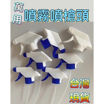 方型噴霧頭 28-410 霧狀噴槍頭 附管子 塑膠噴頭 噴霧器 噴槍頭 清潔劑 酒精噴頭 汽車美容 噴霧頭 噴頭