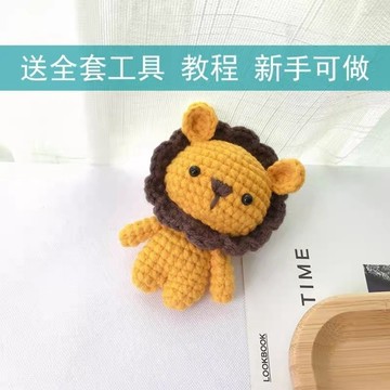🔥新款🔥手工diy毛線鈎針編織 自製小獅子玩偶材料包 汽車包包鑰匙掛件diy 毛線針織 手作材料包 鉤織毛線
