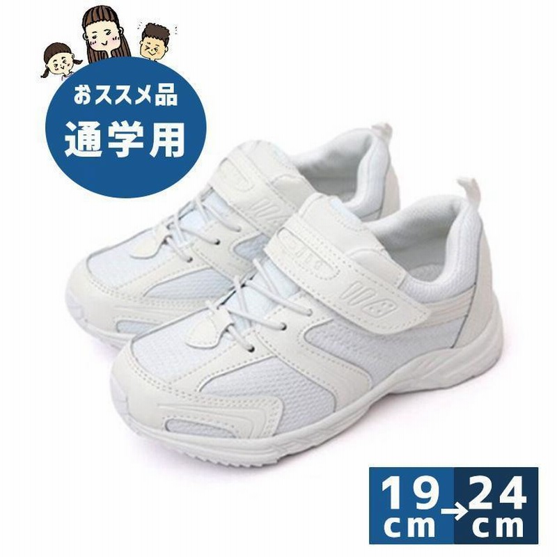 白 スニーカー 通学 19cm cm 21cm 22cm 23cm 24cm キッズ 小学生 小学校 靴 白靴 スクール 子ども 無地 軽量 運動靴 上靴 体育館シューズ 通販 Lineポイント最大0 5 Get Lineショッピング