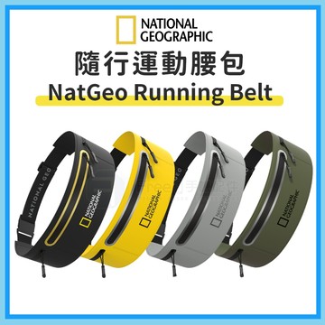NatGeo 腰包 防水袋 防水包 運動腰包 跑步腰包 防水腰包 慢跑腰包 跑步包 多功能腰包 隨行運動腰包 國家地理