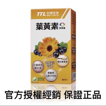 台酒生技葉黃素60粒/盒台酒生技 葉黃素 金盞花 黑醋栗 維生素 山桑子 電腦 滑鼠 眼鏡
