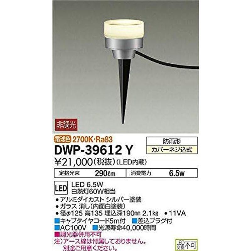 大光電機（ＤＡＩＫＯ） アウトドアアプローチ灯 LED内蔵 LED 6.5W