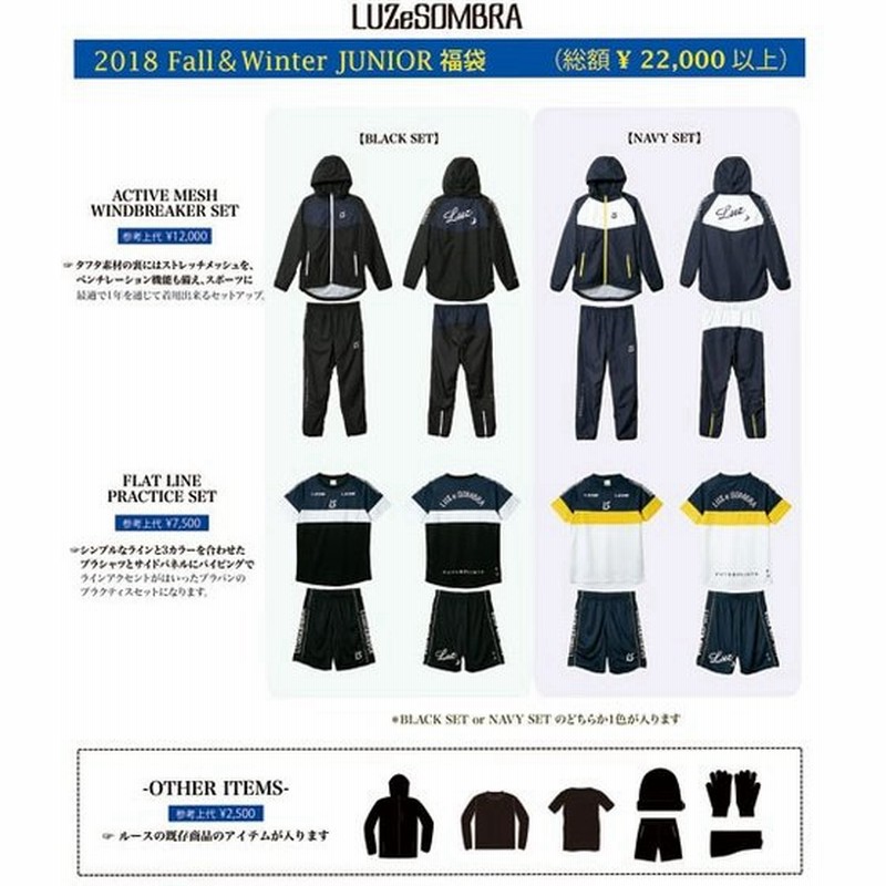 Luz E Sombra 19 ジュニア福袋 Luz E Sombra ルースイソンブラ サッカーフットサルジュニアウェアーf218 003 通販 Lineポイント最大0 5 Get Lineショッピング
