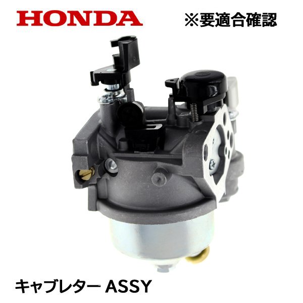 HONDA 除雪機 キャブレターASSY HS870 HS970 HS980I HSM980I