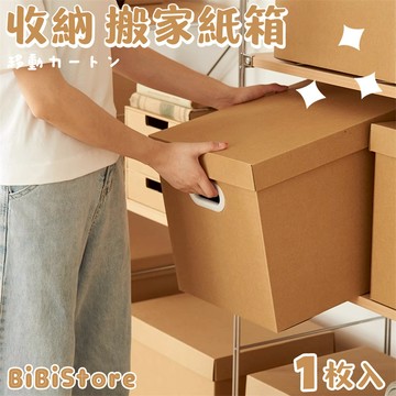 搬家紙箱 紙箱 搬家 搬家神器 免膠紙 箱子收納 衣服收納 衣物收納 包装 箱子 大紙箱 側搬運孔 可重複利用