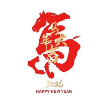 2026新款年畫馬年窗花大號馬年大吉春節門貼新年店鋪裝飾靜電貼紙