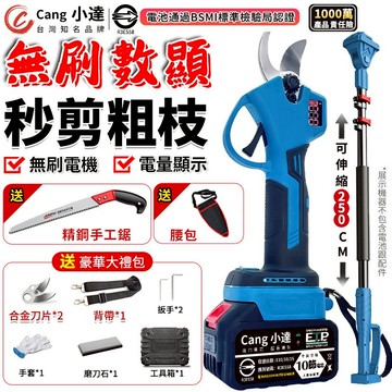 【Cang小達】電動剪刀 無刷高枝剪 充電式剪刀 電量顯示 牧田通用 園藝剪刀 電動剪枝機 電剪 修枝剪【官方正品】