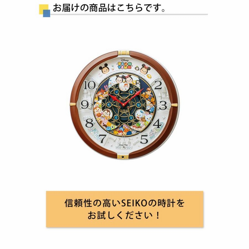 安心のセイコー製 掛け時計 ディズニーツムツム セイコー 壁掛け