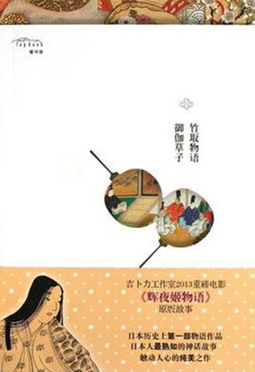 【電子書】竹取物语·御伽草子