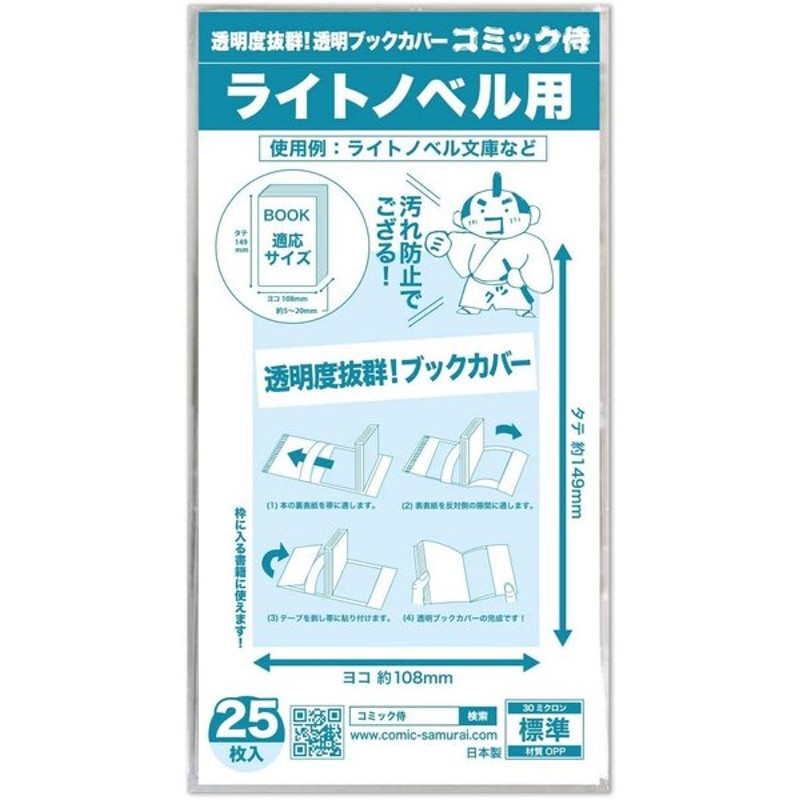 いいスタイル 透明ブックカバー コミック番長 文庫サイズ 厚口タイプ 25枚 discoversvg.com