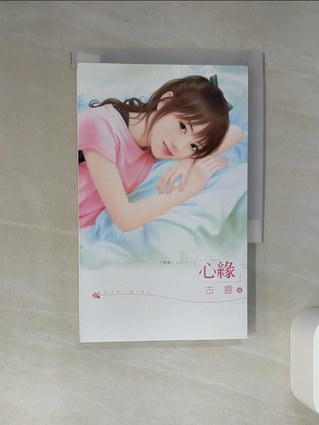 【書寶二手書T9／言情小說_TIU】心緣_古靈