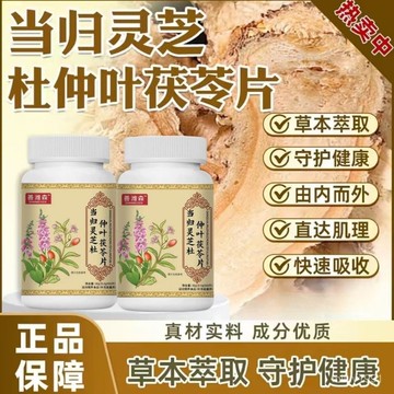 隔日到貨🔥免運🔥最新有效期🔥 善維濰 當歸靈芝杜仲葉茯苓片 茯苓片 杜仲 當歸 靈芝 耳鳴 耳部 NZSC