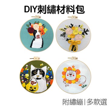 毛小孩 小狗 DIY刺繡材料包 縫工 手作 手工刺繡 附贈繡綳 刺繡畫 掛畫 初學【RC4574】《Jami》