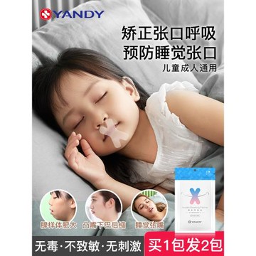 嚴迪口呼吸矯正貼隱形閉嘴神器兒童大人睡覺防張嘴嘴唇閉口矯正器