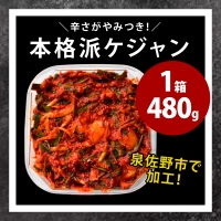 蟹の海鮮ケジャン（480g×1）