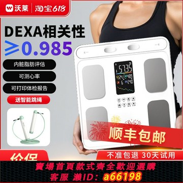 【台灣公司 可開發票】沃萊八電極體脂秤家用電子秤減肥專用智能精準體重秤健身房專用款