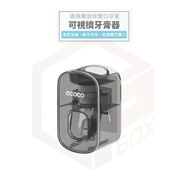 ecoco 擠牙膏器 可拆清洗 自動擠牙膏器 牙膏擠壓器 擠牙膏神器 牙膏 壁掛 自動擠牙膏 牙膏架 無痕 擠牙膏