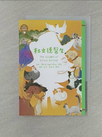 【書寶二手書T1／兒童文學_YW5】世界少年文學必讀經典60：杜立德醫生_陳亭亭