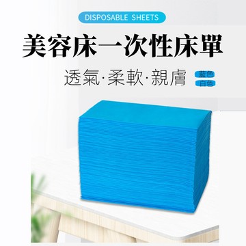 小不記+正品發票+台灣現貨 一次性床單 美容床單 按摩床床單 紋繡床單 美容床巾 紋繡床巾 無紡布床單 美容院床單