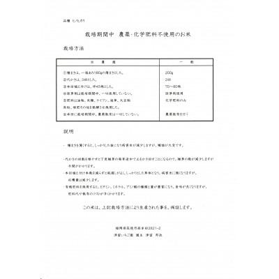 ふるさと納税 筑後市 津留いちご園のこだわり米　栽培期間中　農薬・化学肥料不使用(ヒノヒカリ 玄米 5kg)