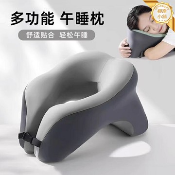 【記憶棉護頸】午睡枕 趴睡枕 U型枕 辦公室午休枕 學生午睡枕 教室午休神器 慢回彈記憶棉 可拆洗枕套 便攜趴趴枕 上班族學生黨必備