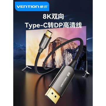 威迅typec轉DP手機電腦電視8K同屏轉換連接線雙向互轉displayport雷電4/3筆記本電腦usbc外接顯示器接口