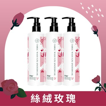 TS6護一生 私舒衣物手洗精(絲絨玫瑰)300gX3