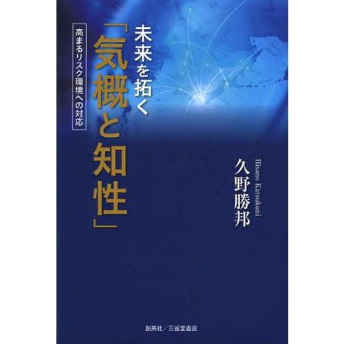 未来を拓く 気概と知性 高まるリスク環境への対応