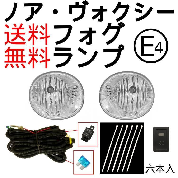 送込 トヨタ ノア NOAH ヴォクシー VOXY 60 70系 フォグ ランプ AZR60G AZR65G ZRR70G ZRR70W ZRR75G  ZRR75W 適合確認要 350S LINEショッピング