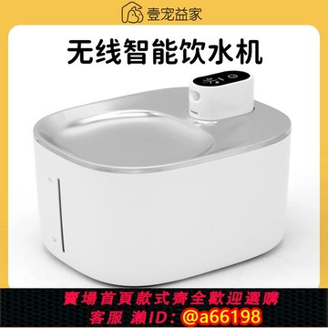 【台灣公司 可開發票】壹寵益家貓咪智能飲水機全自動循環流動過濾無線喂水器不銹鋼水盤