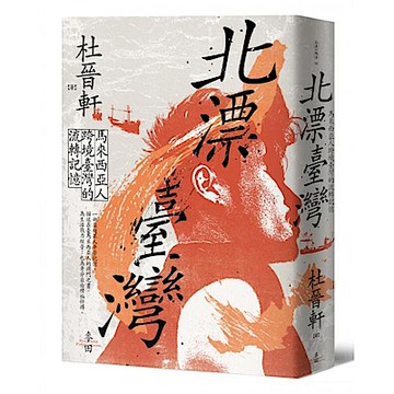 北漂臺灣【城邦讀書花園】