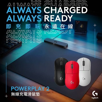 [無線充電滑鼠組]羅技G PRO X SUPERLIGHT 2 SE 無線輕量化電競滑鼠 + PowerPlay2 無線充電鼠墊