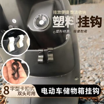 隔日達出🚚電動車掛鉤電瓶車前置掛鉤加長 通用置物神器電車摩托車前面把手