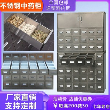 不銹鋼中藥柜經濟型帶塑料盒加厚中醫診所藥店用草藥柜鋼制調劑臺