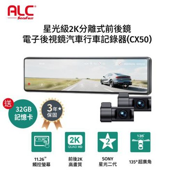 ALC CX50星光級2K分離式前後鏡電子後視鏡行車記錄器