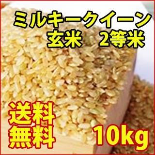 令和5年度産 三重県産 ミルキークイーン 玄米 新米 二等米 10kg （小袋 小分け）