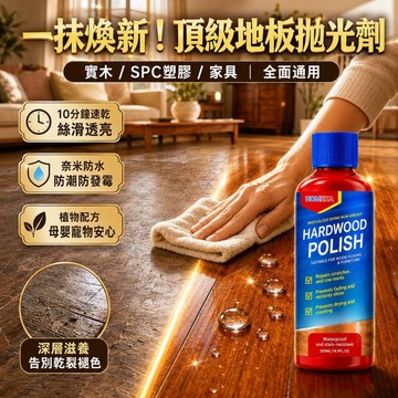 🧹 高光澤木地板拋光劑 地板保養清潔劑 通用型拋光劑 木質地板保養 高效拋光 石塑地板 地板拋光劑