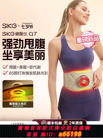 【台灣公司 可開發票】七夕禮物SKG健腹腰帶Q7懶人神器瘦塑腰告別腹部脂肪按摩肚子器材