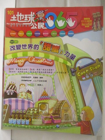 【書寶二手書T7／少年童書_CK5】高_地球公民365_第101期_改變世界是甜蜜力量_附光碟