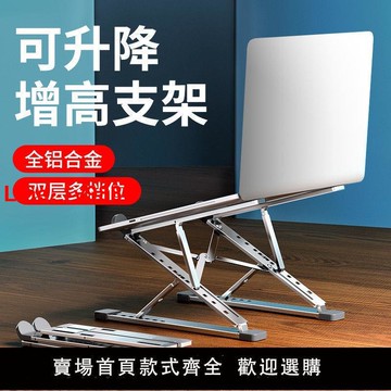 【台灣公司保固】諾西N8筆記本電腦支架鋁合金雙層增高折疊收納便攜桌面辦公散熱器