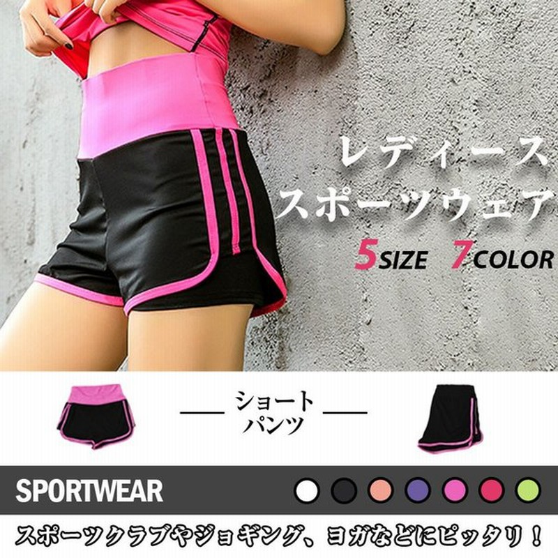 ハーフパンツ レディース スポーツ おしゃれ ヨガウェア ランニング ランパン 速乾 ダンス ショートパンツ 短パン 通販 Lineポイント最大0 5 Get Lineショッピング