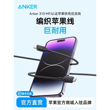 Anker安克快充數據線適用于iPhone16/14/13/15編織數據線typec數據線轉lightning充電器線雙頭C充電線PD