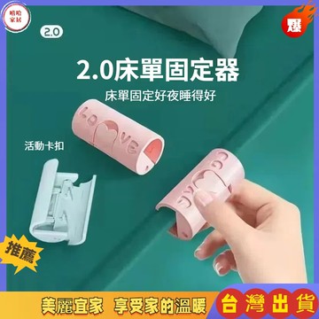 優選🏆床單固定器 棉被固定器 被子固定器 棉被夾 床單夾 床包固定器 被套固定器 床單固定夾 夾床單固定