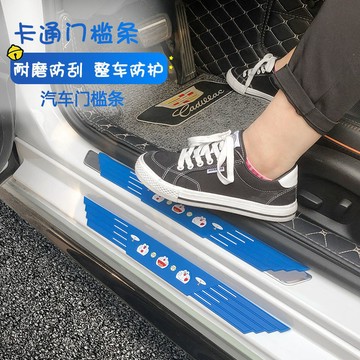 好貨關注🔱哆啦夢汽車門檻條防踩貼防刮擦車門腳踏踏板防護條保護通用裝飾用品大全