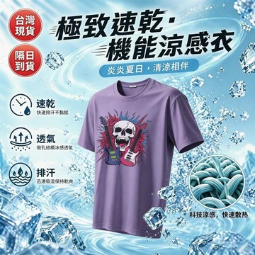 【樂器骷髏印花！隔日到貨】涼感衣300G冰瓷棉索羅娜涼感t恤 美式復古上衣 涼感排汗衫 短袖t恤Oversize短袖上衣