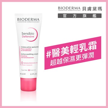 BIODERMA貝膚黛瑪 舒敏保濕全能輕乳霜 40ml