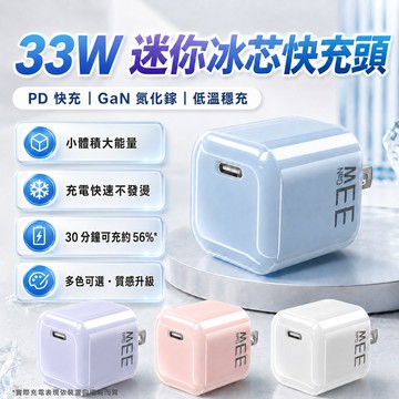 台灣出貨📦33W迷你快充頭 小冰塊快充頭 Type-C充電頭 GaN氮化鎵豆腐頭 PD快充頭 迷你充電頭 旅充頭 豆腐頭