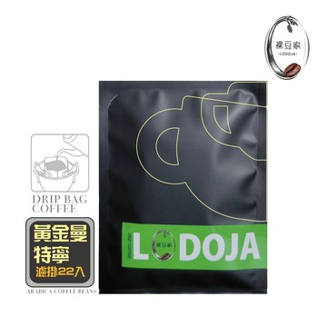 LODOJA 裸豆家-買1送1黃金曼特寧精品濾掛咖啡20入禮盒(10g/包 中深烘培 莊園 接單現烘 阿拉比卡豆)